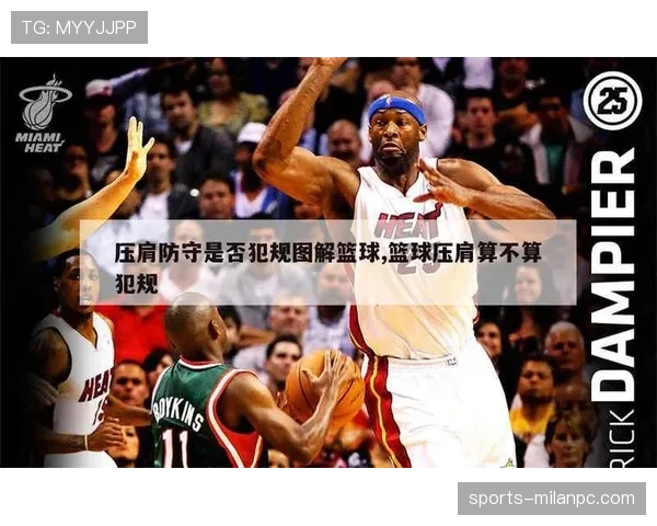 篮球规则中的进攻犯规是什么？详细解析其判定标准。