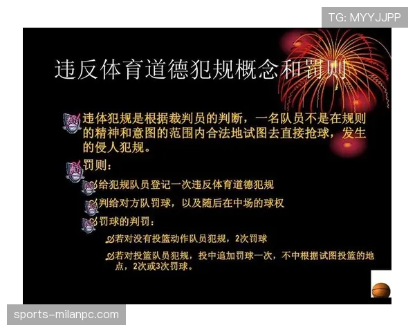 篮球规则解析：推人犯规的定义与判定标准详解